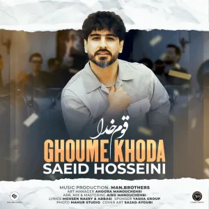 دانلود آهنگ قوم خدا از سعید حسینی
